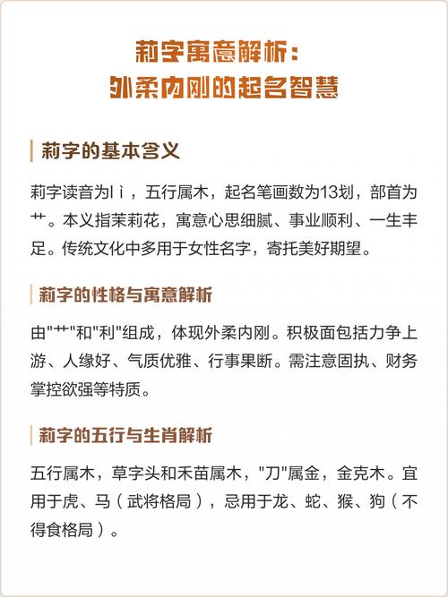 为什么起名字不能使用莉字？带莉字的名字有哪些讲究？
