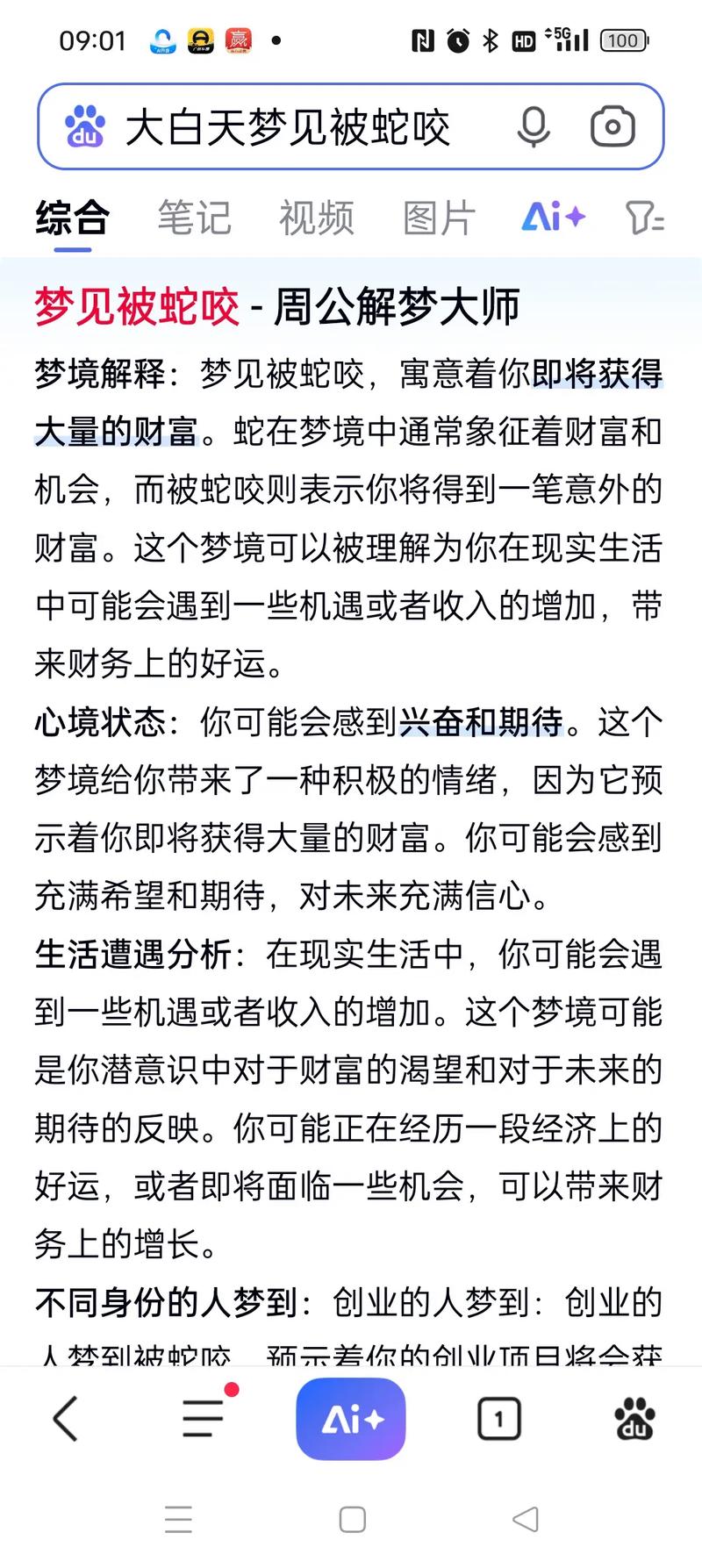 梦见自己和家人被蛇咬，这预示着什么？是吉是凶？