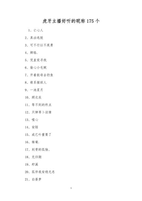 有没有好听且内涵丰富的女主播艺名推荐？