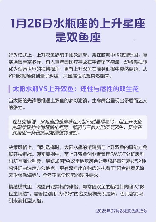 双鱼座的太阳和水瓶座的上升星座是什么样的？