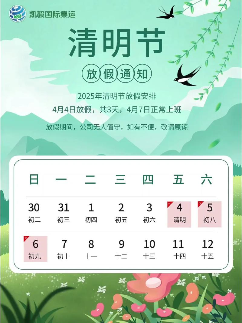 农历二十四节气中，清明节气具体是哪一天几点几分？