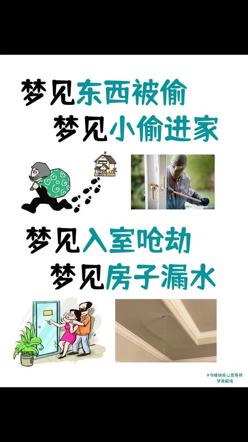 梦见东西被偷预示着什么？是吉是凶？