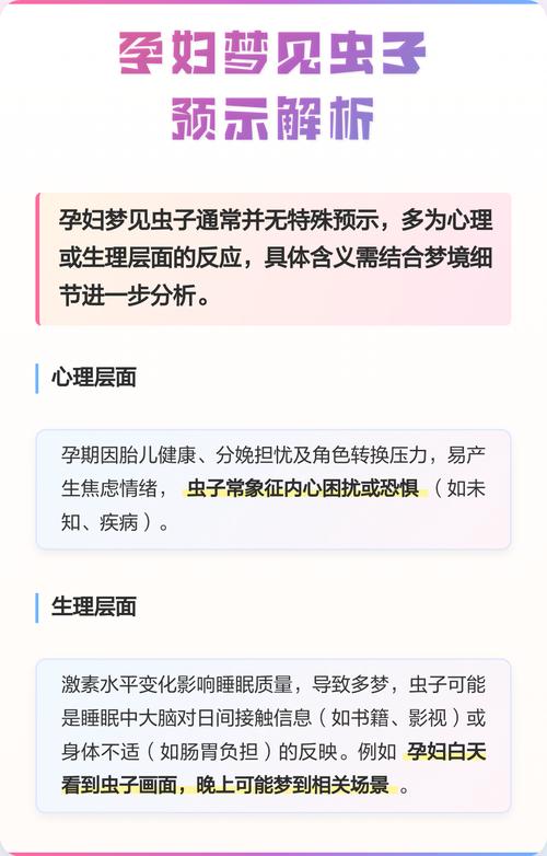 孕妇怀孕期间梦见吐出活虫子是什么预兆或含义？