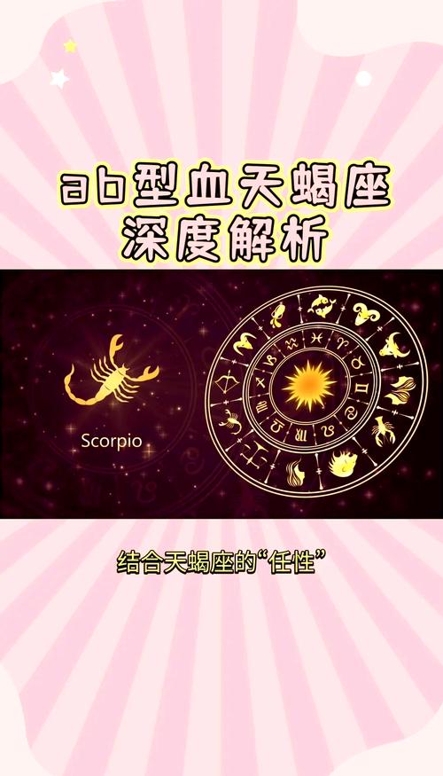 属马天蝎座AB型血的女性性格特征有哪些？