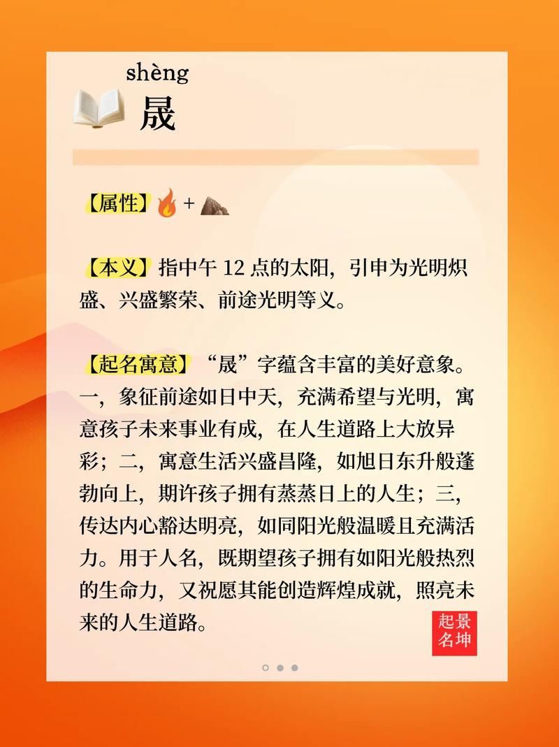 晟用在男孩名好不？这个字有什么寓意和含义？