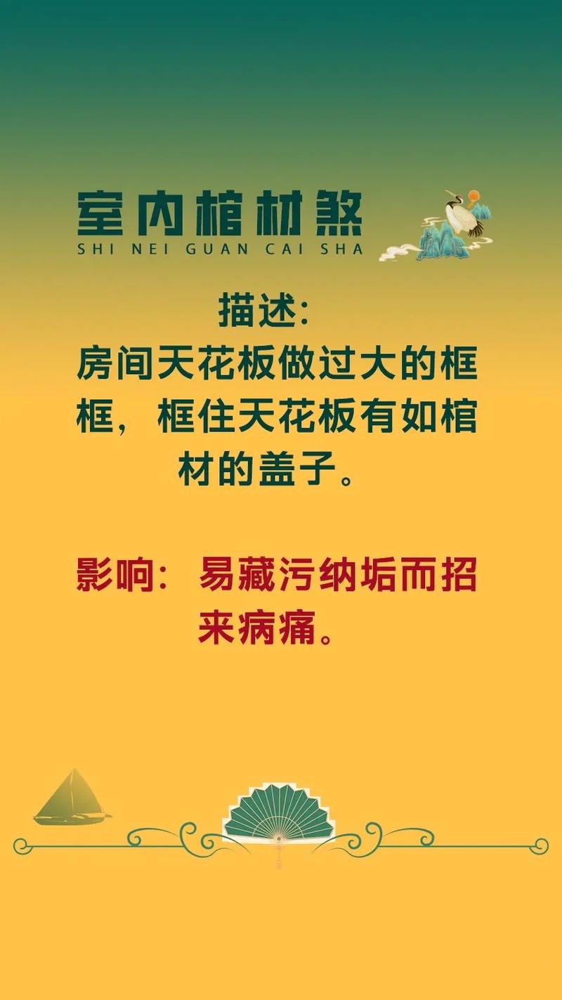 棺材顶吊顶风水上有什么讲究和说法？