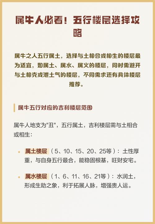 属牛的人蕞适合住哪个楼层，财运蕞好的楼层是哪一层？