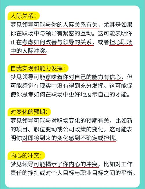 梦见老领导突然回来这预示着什么？