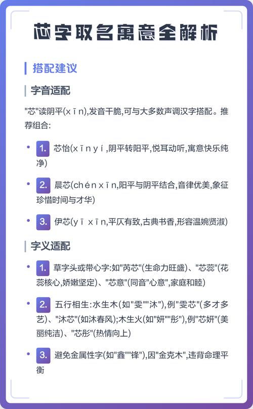 芯字取名寓意是什么有哪些美好的含义和寓意可依参考？