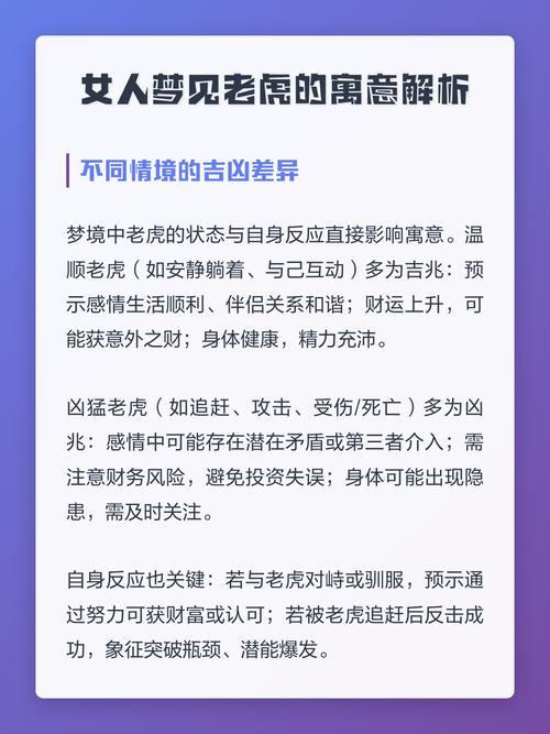 女人梦见被老虎追赶拼命逃跑，这究竟是什么征兆呢？
