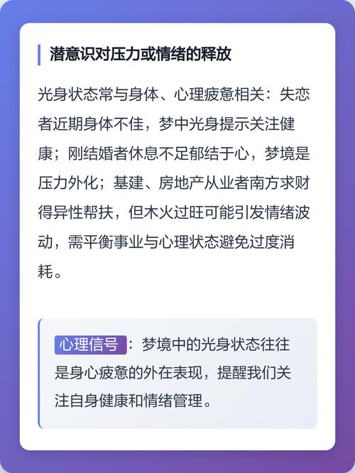 梦见男人裸露上身预示着什么含义或有什么特殊寓意？