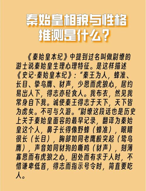 秦始皇的性格品质有哪些特点？