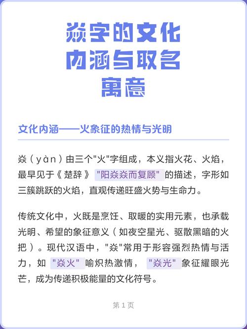 焱字取名有哪些忌讳？了解其含义对取名有何影响？