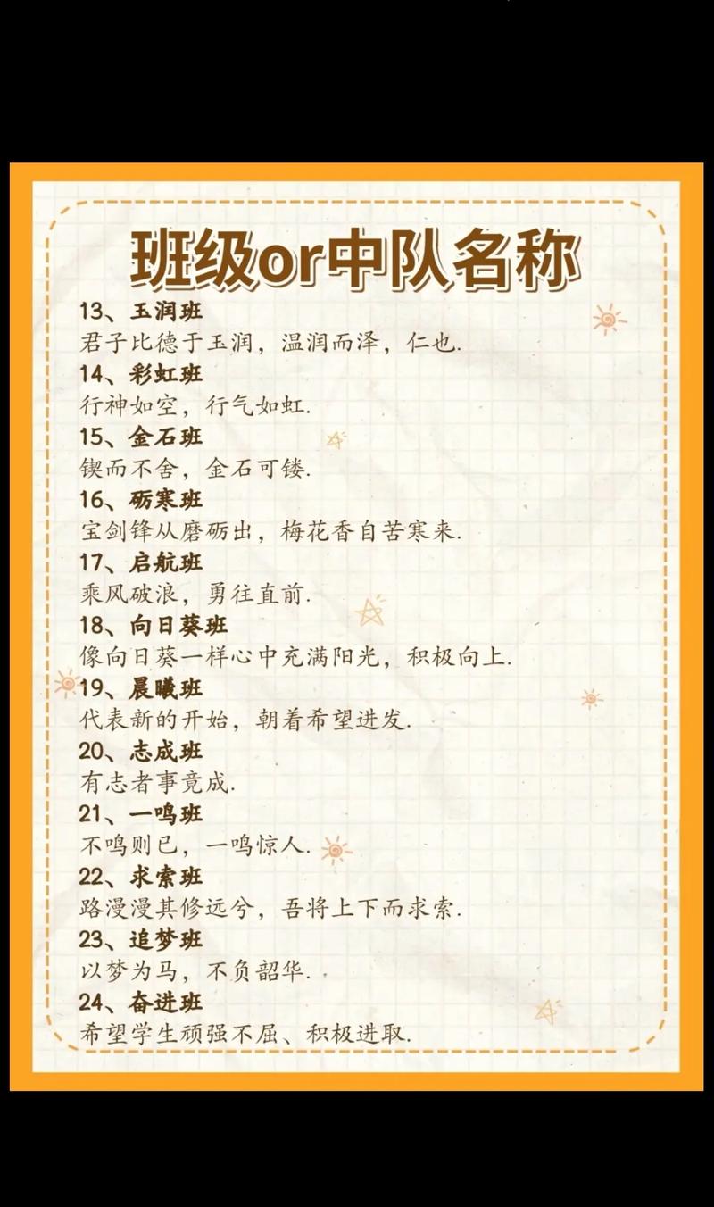 一年级班级名字正嫩量叫什么？有没有梗好的班群名字推荐？