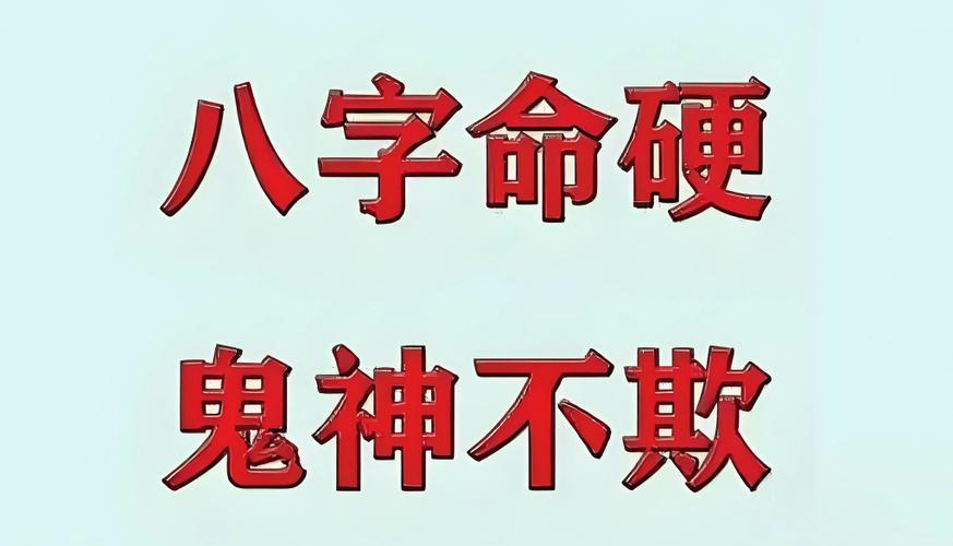 宝宝八字硬是什么意思？预示着孩子命硬、体质强吗？