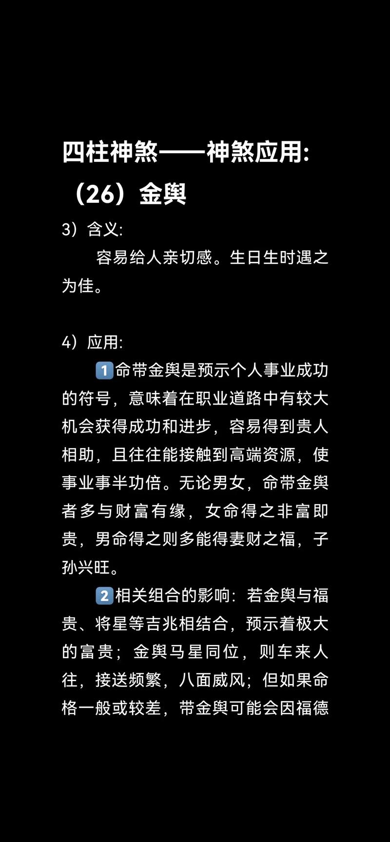 命理中金舆主吉，为何说命带金舆的人不能开车呢？