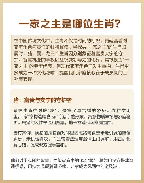 请问这家之主的生肖是哪个？