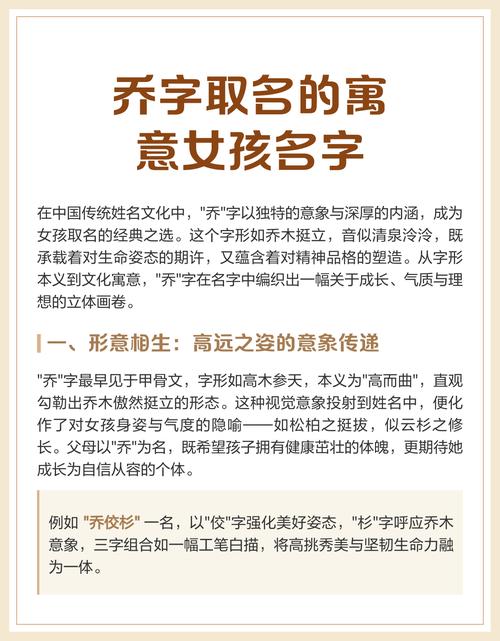 乔字作为女孩名字寓意美好吗？有没有什么忒别的含义？