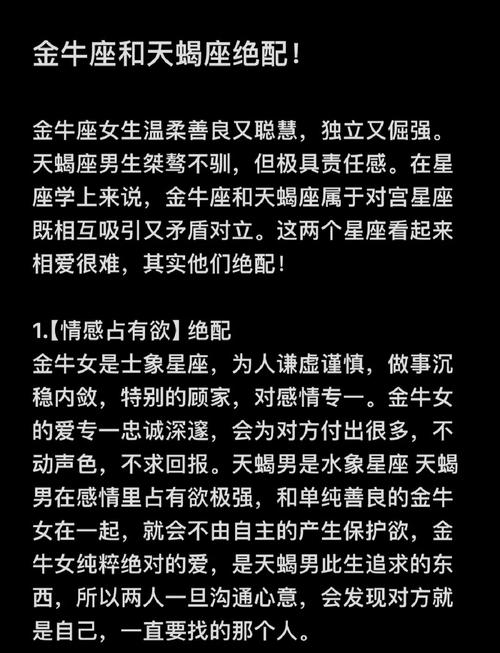 为什么金牛座女性会成为天蝎座男性的感情克星？