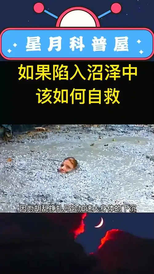 梦见自己陷入泥沼是什么征兆，周公解梦如何解释？
