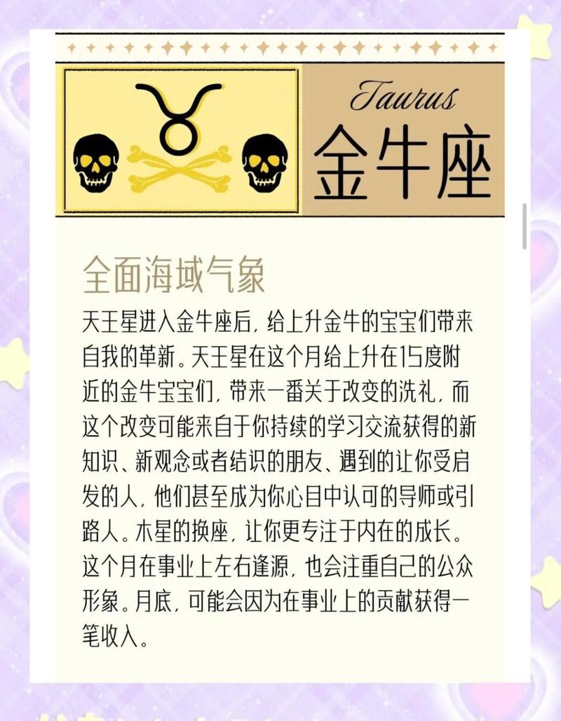 2023年金牛座运势到底有多准？金牛座2023年运势真的超准吗？