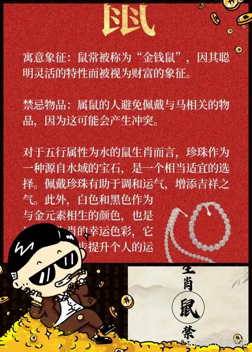 鼠的属相寓意究竟蕴含着怎样的智慧与吉祥？