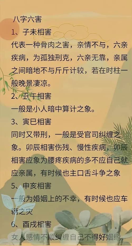 八字中出生年月相害具体代表什么含义？