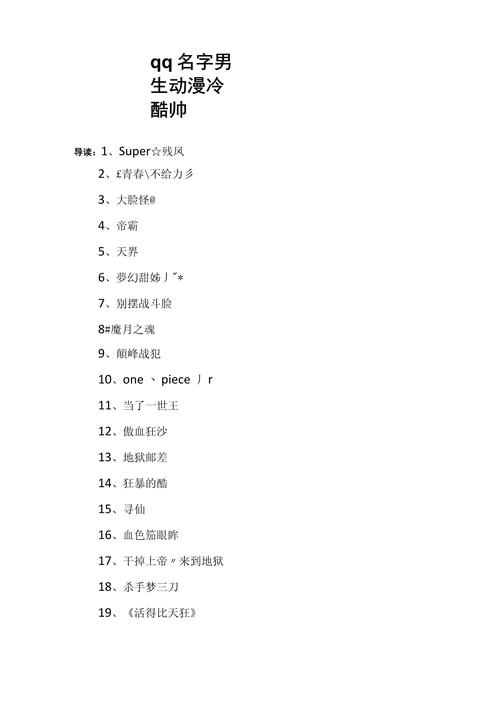 有哪些动漫男生名字既帅气又显得冷漠？