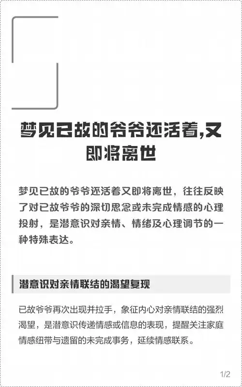 梦见已故爷爷没死还活着是什么预兆？