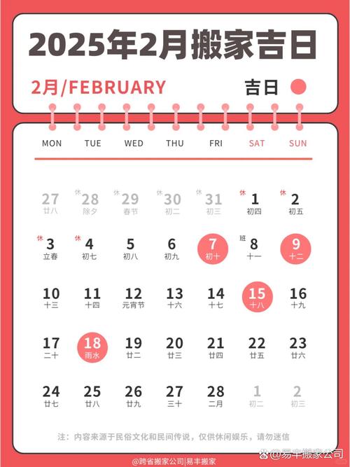 2026年2月女生适合搬家的吉日具体是哪几天？