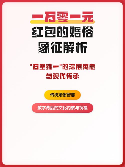 一万零一元红包寓意是什么？有什么特殊含义？