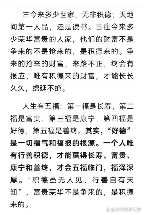 八字中若前世积德，贵人相助，是否可享安祥巨福，福寿两全？