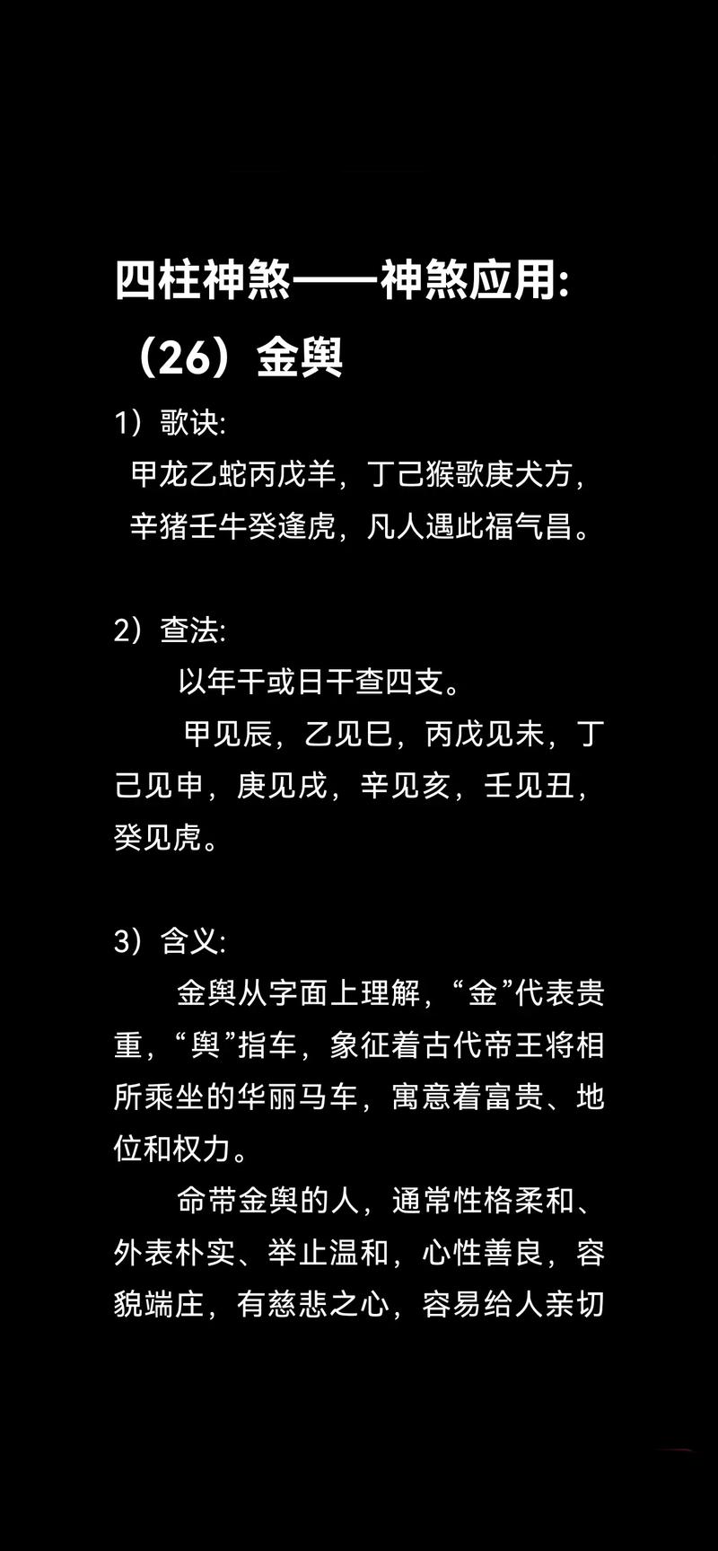命理中金舆主吉，为何说命带金舆的人不能开车呢？