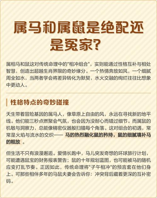 为什么属鼠和属马之间总是存在不和，他们的性格和命运是否真的不相容？