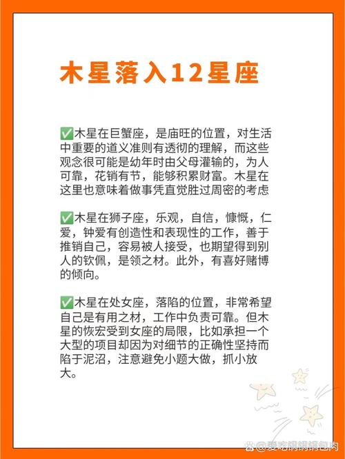 木星守护的星座有哪些？具体包括哪些星座？