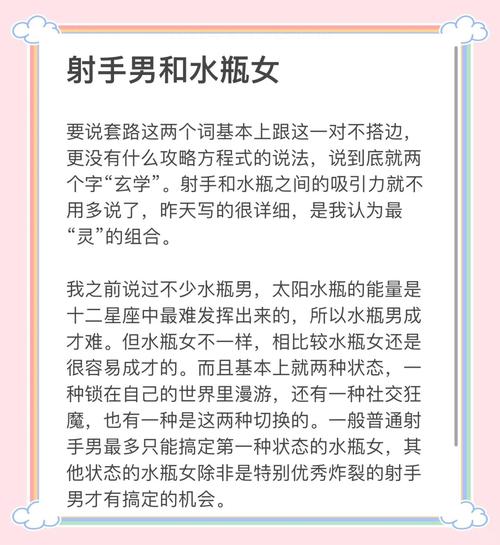 水瓶男和射手女在一起会否注定幸福？
