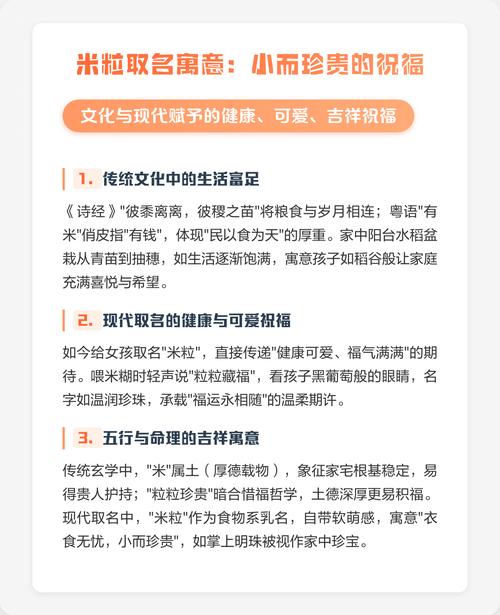 女孩起名米粒有什么寓意或文化内涵？