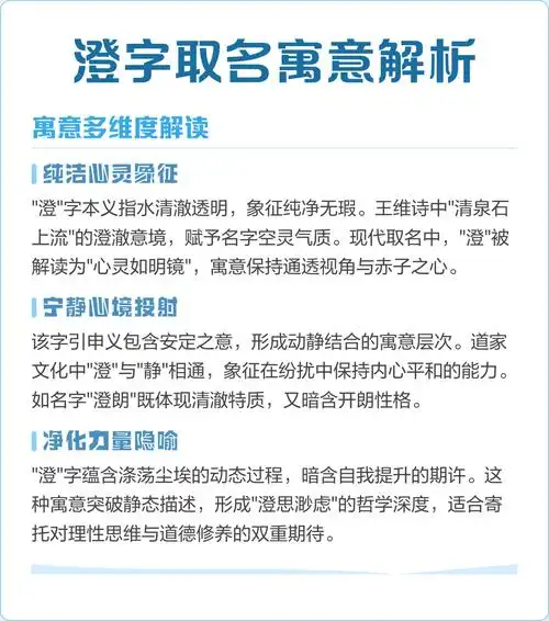 澄字取名有什么美好的寓意呢？