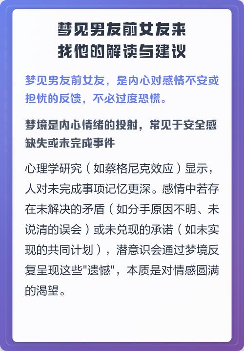 梦见前任男友现在有女友是什么预兆？