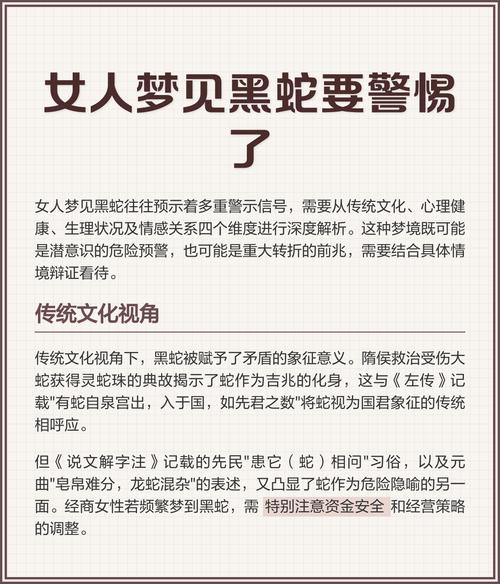 孕妇梦见黑蛇究竟预示着什么寓意呢？