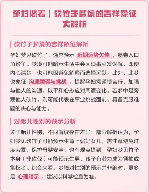 女人梦见竹子被砍断，这预示着什么？是吉是凶？