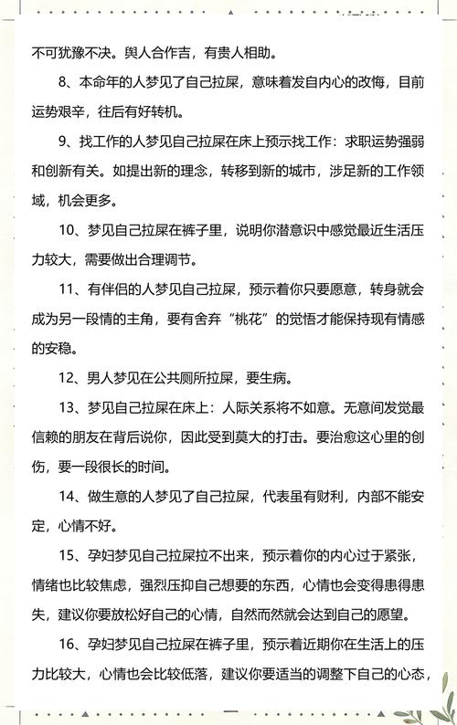 梦见自己拉大便究竟预示着什么含义或征兆？