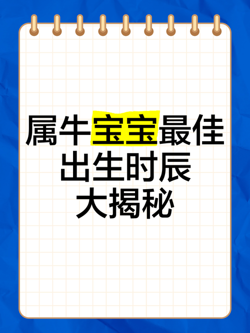属牛的哪个月份出生的孩子最有利于生男孩？