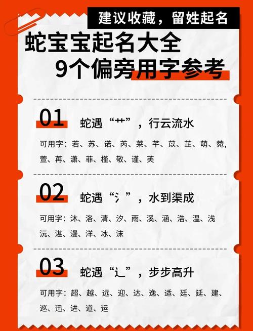 属蛇人起名偏旁应该选用哪些部首？