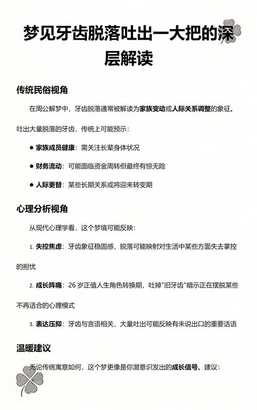 梦到吐牙齿一吐一大把是什么意思？周公解梦中的吐牙齿象征什么？