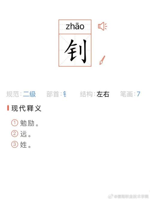 钊字取名对男孩是凶是吉？