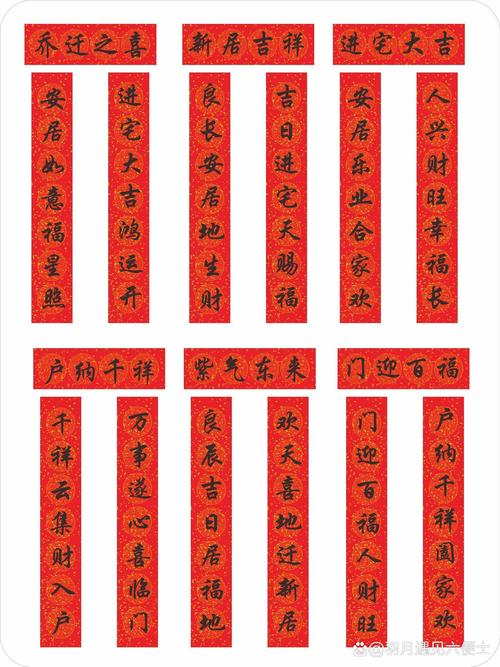 乔迁新居，新年伊始，您是否需要寓意吉祥的大门对联推荐？