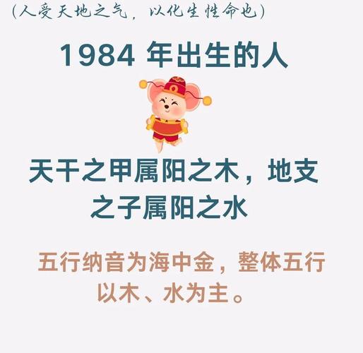 84年属鼠的人究竟是什么命格？属鼠的84年出生者命运如何？