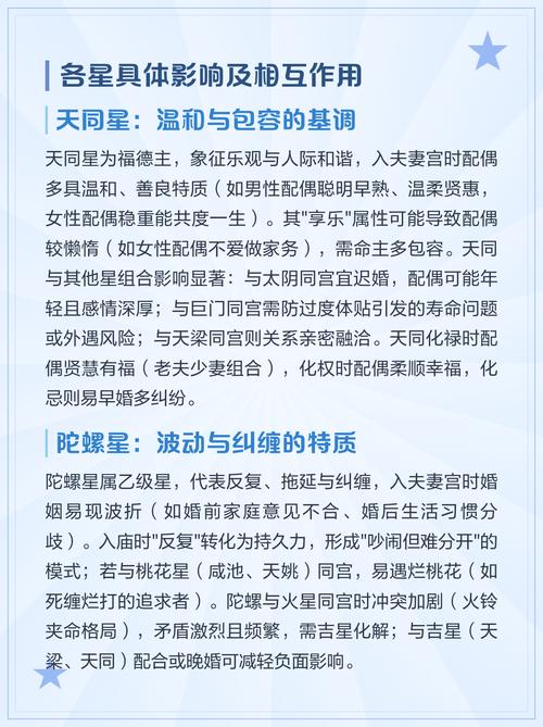 天马陀罗在夫妻宫代表什么含义？