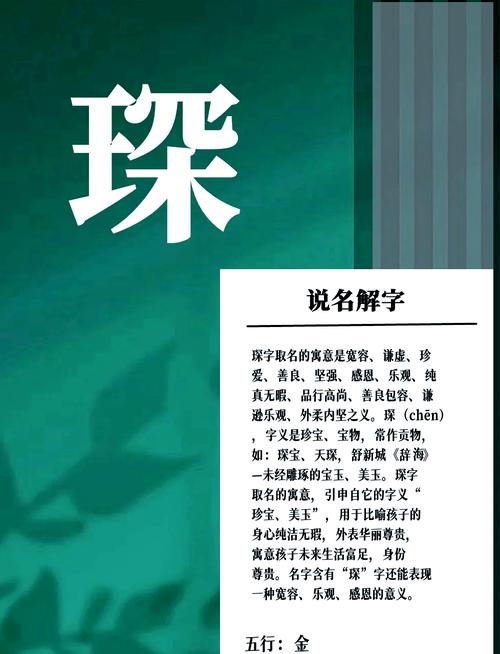 琛字五行属性是什么其寓意和象征意义有哪些？